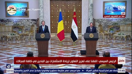 كلمة الرئيس السيسي خلال المؤتمر الصحفي المشترك مع نظيره الروماني كلاوس يوهانيس