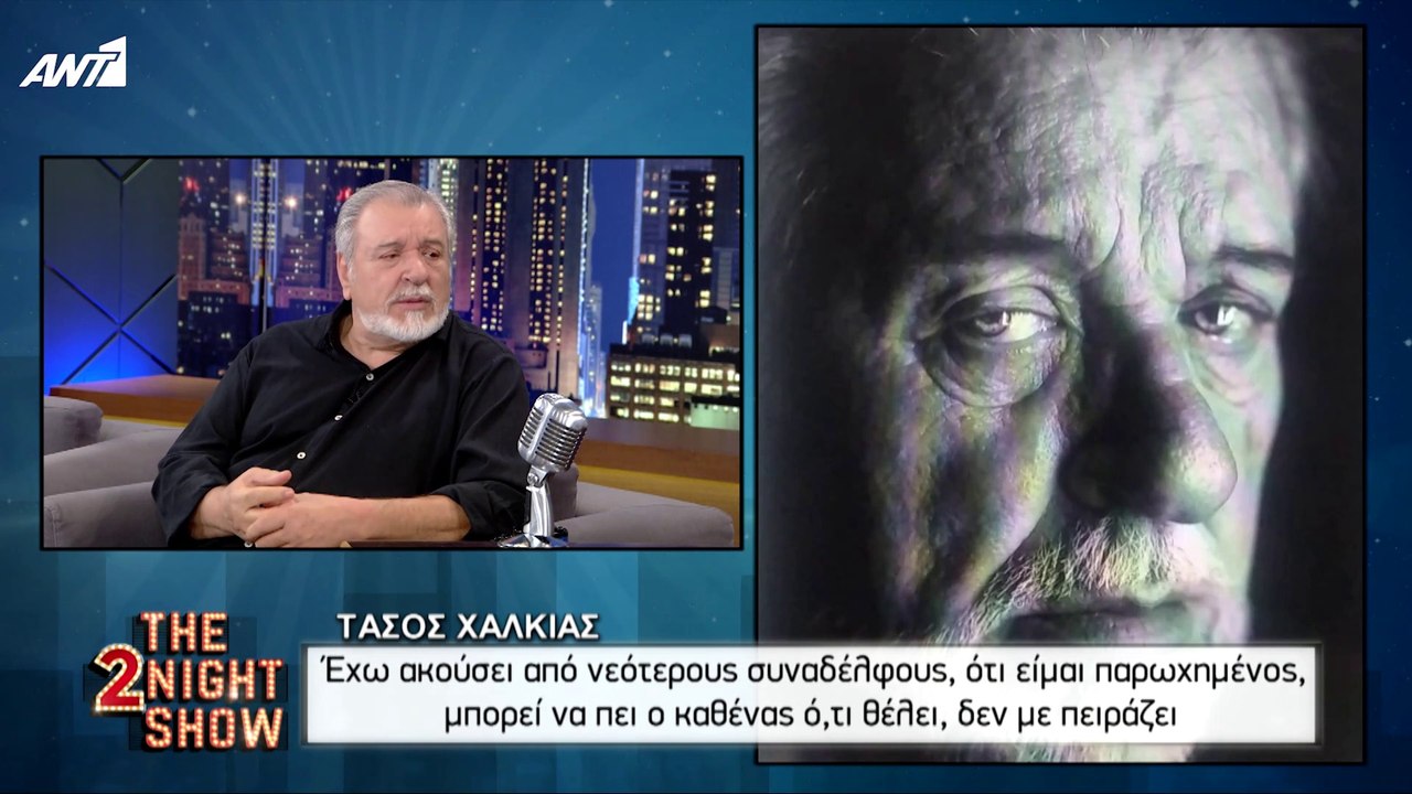 THE 2NIGHT SHOW - Τάσος Χαλκιάς