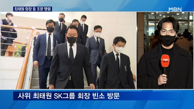 최태원 SK 회장 등 각계 인사, 노 전 대통령 빈소 조문 행렬