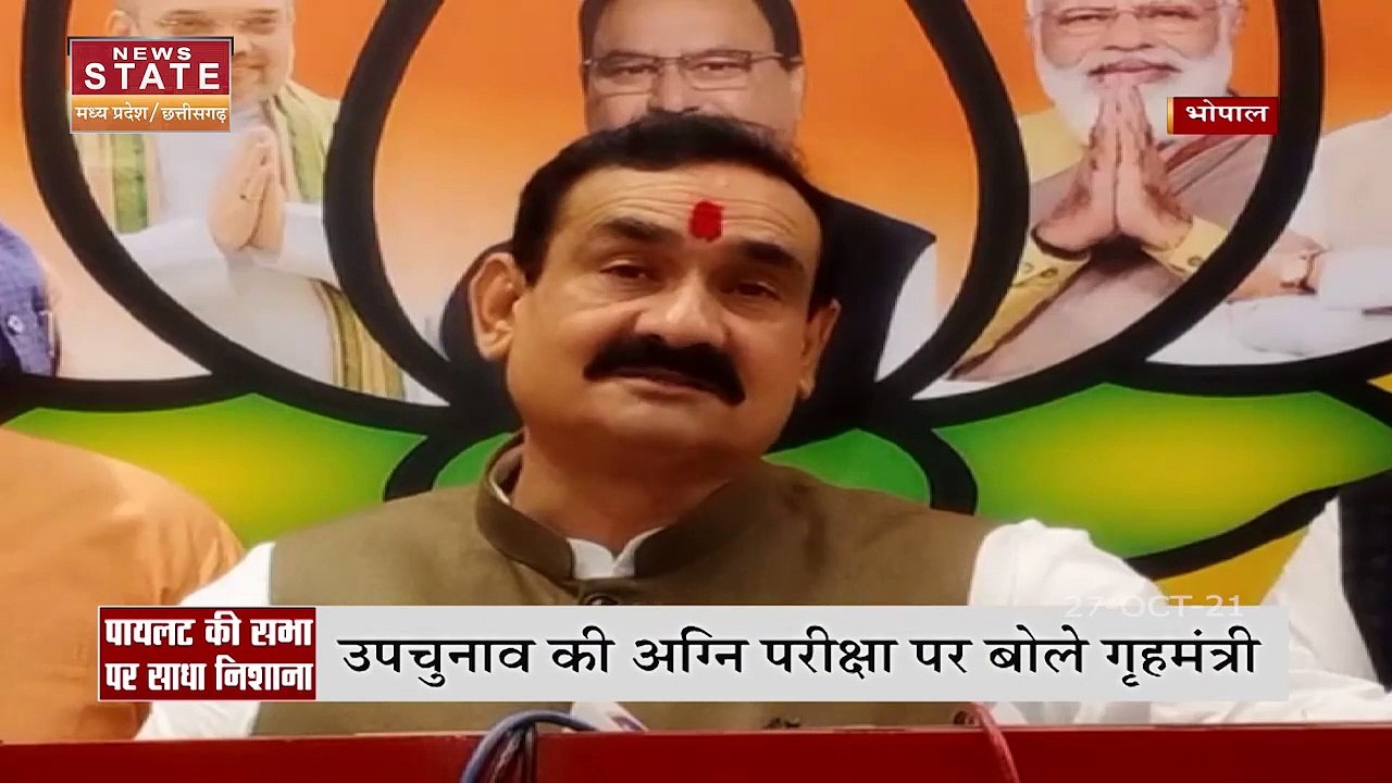 MP के गृहमंत्री नरोत्तम मिश्रा का Congress पर जोरदार हमला