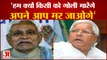 Bihar Byelection: RJD Leader Lalu Yadav Targeted CM Nitish | बिहार में राजनीति का पारा 7वें आसमान पर