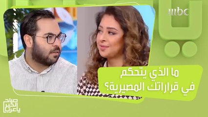 كيفية اتخاذ القرارات المصيرية في حياتك