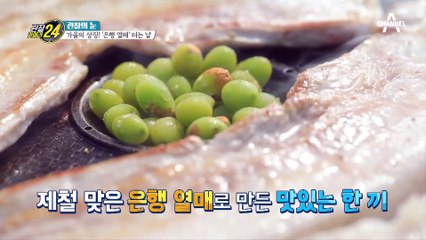 영양 만점! 은행을 활용한 의외로 다양한 요리★!