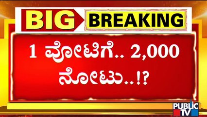 Siddaramaiah, Kumaraswamy, DK Shivakumar Make 'Cash For Vote' Allegations Against BJP