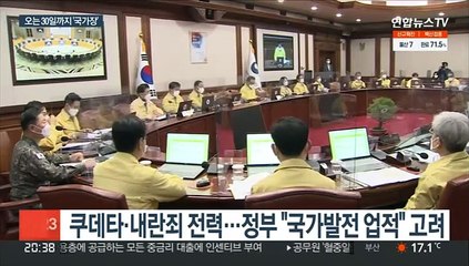 오는 30일까지 '국가장'…공공기관 조기 게양