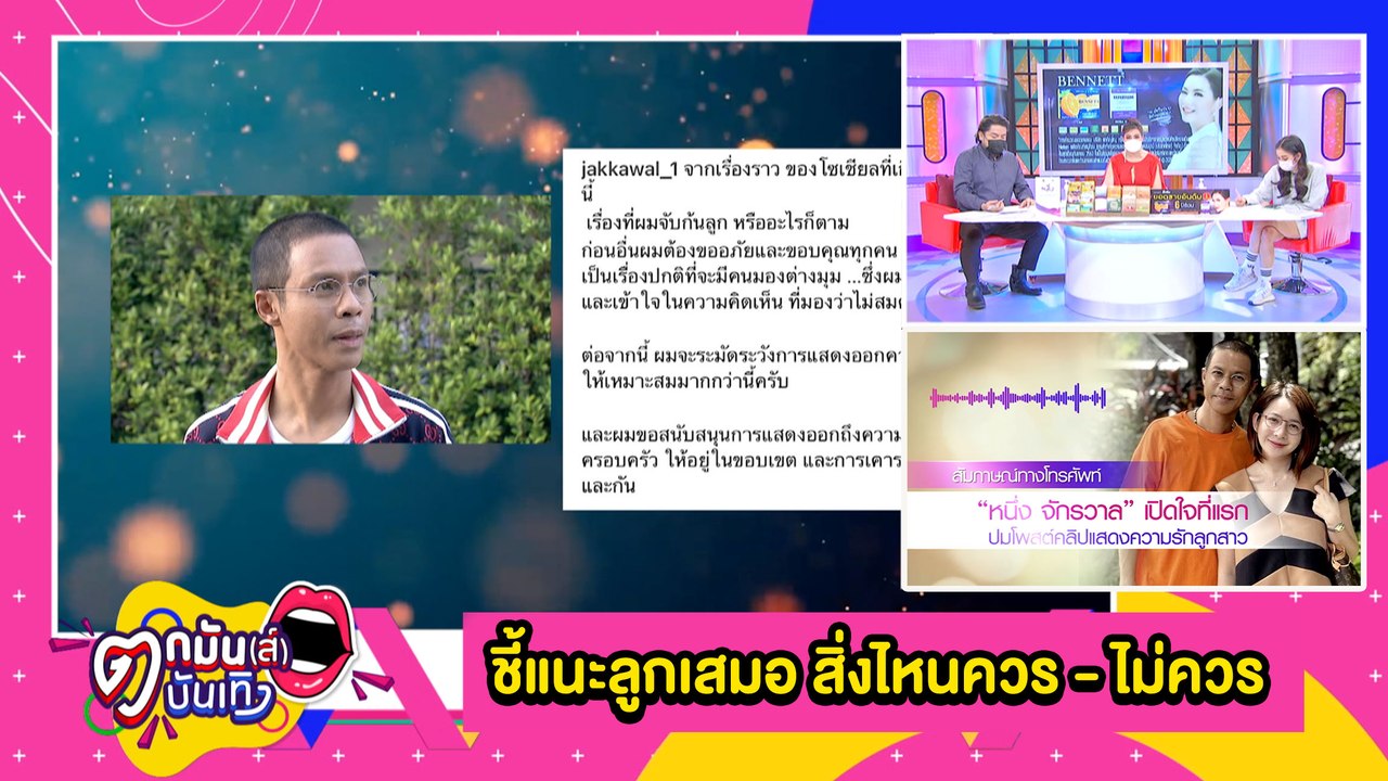 “หนึ่ง-ตุ๊กติ๊ก” เข้าใจคนดราม่าแสดงความรักกับลูกสาว เพราะเป็นห่วง l ตกมันส์บันเทิง 27 ต.ค.2564
