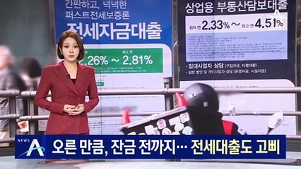 오른 만큼, 잔금 지급 이전까지…전세대출도 고삐