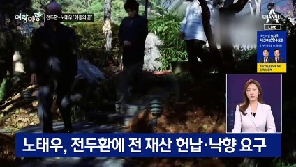 [여랑야랑]노태우와 전두환 ‘애증의 끝’ / 윤석열과 홍준표 사이