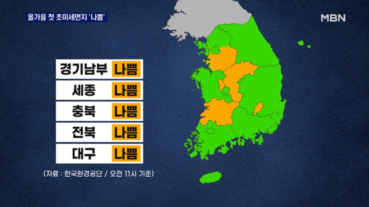 초미세먼지 올가을 첫 '나쁨'…내일 서울 아침 기온 7도