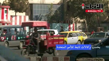 أكثر من نصف الأفغان يواجهون انعداما حادا في الأمن الغذائي