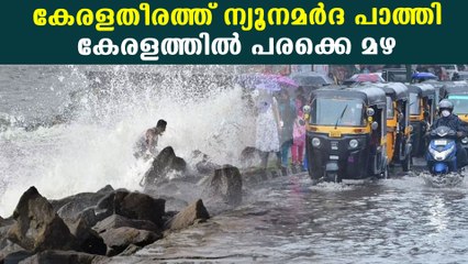 ന്യൂനമര്‍ദവും പാത്തിയും തുലാമഴയും കേരളത്തിന് വീണ്ടും മുന്നറിയിപ്പ് | Oneindia Malayalam