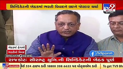 Saurashtra University row_ A committee will be submitting report on recruitment process _ TV9News