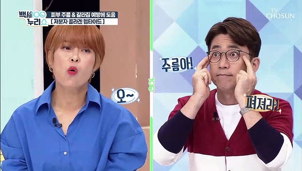 저분자 콜라겐 섭취 후 주름 개선 효과를 본 40~60대 TV CHOSUN 20211...
