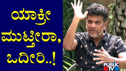 ಮುಖದಲ್ಲಿ ರೋಷ ಇರಲಿ, ಕಾಲಲ್ಲಿ ಆ ಪವರ್ ಇರಲಿ..! Shivarajkumar Interview | Bhajarangi 2