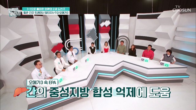 혈관 트레이너 혈관 청소부라 불리는 알티지 오메가3↗ TV CHOSUN 20211027 방송