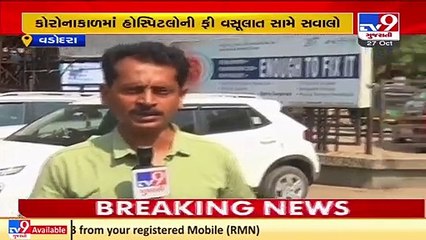 Dispute between Sterling Hospital and doctor's over Rs. 30 cr bill surfaces in public, Vadodara _TV9