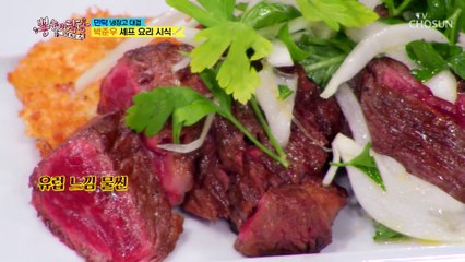 혼밥도 품격있게.. 박준우 셰프의 「등심 스테이크」 TV CHOSUN 211027 방송