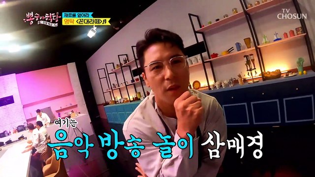 영탁 ‘꼰대라떼’♫ 양상추를 향한 영탁의 열정↗ TV CHOSUN 211027 방송