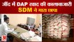 SDM Raids On Fertilizer Seller In Jinds| जींद में DAP खाद की कालाबाजारी, एसडीएम ने मारा छापा