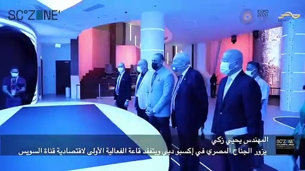 "رئيس المنطقة الاقتصادية" يزور الجناح المصري في إكسبو دبي