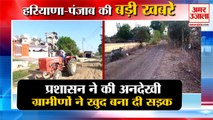 Villagers Repair Road Yamunanagar| ग्रामीणों ने खुद बनाई सड़क समेत हरियाणा की बड़ी खबरें