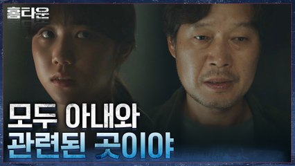 수수께끼 장소에서 발견된 엄태구의 표식! 유재명 형사의 촉 발동?