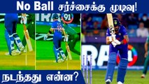 KL Rahul No Ball Controversy Concluded! | IND vs PAK | T20 World Cup 2021 | OneIndia Tamil