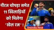 Neeraj Chopra-Ravi Dahiya समेत 11 खिलाड़ियों को खेल रत्न का ऐलान | वनइंडिया हिंदी
