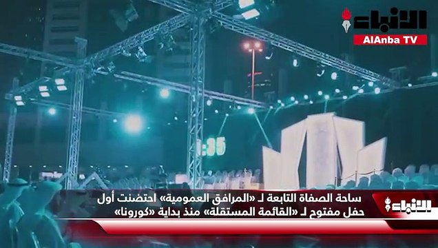 ساحة الصفاة التابعة لـ «المرافق العمومية» احتضنت أول حفل مفتوح لـ «القائمة المستقلة» منذ بداية «كورونا»