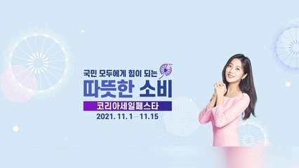 '코세페' 내달 1일부터...1,832개 업체 참여 '역대 최다' / YTN