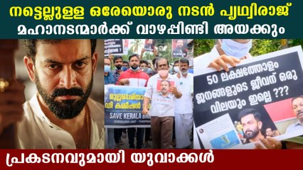 Save Kerala brigades rally supporting prithviraj in mullapperiyar controversy