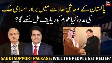 Saudi support package: Will the people get relief?