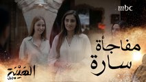 الهيبة جبل | الحلقة 8|سارة تلتقي بفاعل الخير والفرحة تعم المكان #الهيبة_جبل #MBC1