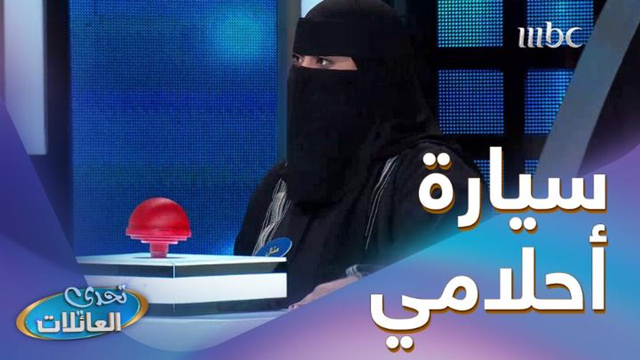 عائلة "بن عبدالله" تربح النقاط في الجولة الثاني...