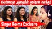 அந்த பாட்டு Swarnalatha அத்தை Emotional ஆயிட்டாங்க | Singer Reema Exclusive |  Filmibeat Tamil