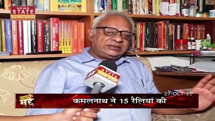 Aapke Mudde : थम गया MP उपचुनाव का प्रचार