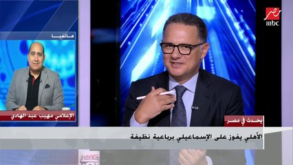 مهيب عبد الهادي: كيروش بيتابع مباريات الدوري عشان كدا الماتشات مولعة.. ودي الحدوتة الكاملة لـ بن شرقي في الزمالك