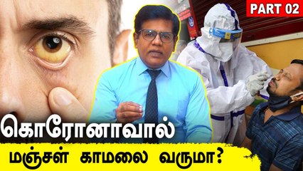 மஞ்சள் காமாலை: அறிகுறிகள், வகைகள், தீர்வுகள் Part 2 | Dr.Boopathi John | Oneindia Tamil