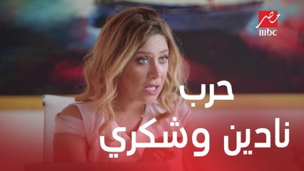 الآنسة فرح | الحلقة 13 | الموسم الثالث | نادين وشكري في صراع الكبائن وموقف غريب من شادي