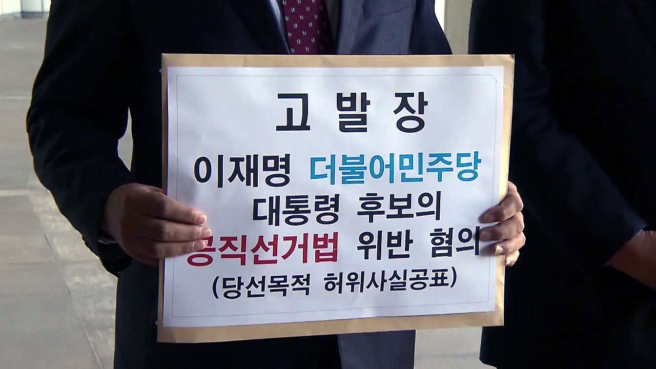 국민의힘 "이재명, 국감에서 허위사실 공표"...검찰에 고발 / YTN