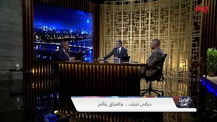 ضيوف حديث بغداد يتحدثون عن عدم صد حادثة ديالى مسبقًا