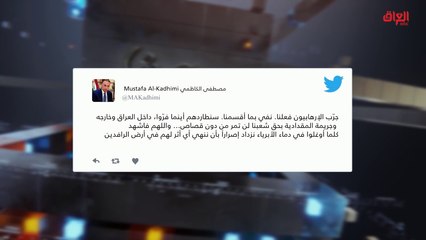 أهم التغريدات التي أطلقها سياسيو العراق بخصوص هجوم ديالى