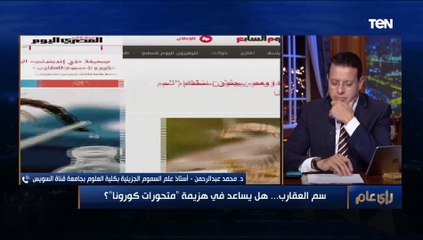 هل يساعد "سم العقارب" في هزيمة كورونا؟.. أستاذ علم سموم جزيئية يشرح بالتفصيل ويفجر مفاجأة