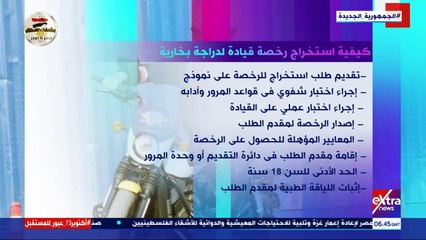 اكسترا نيوز تعرض تقريرا حول كيفية استخراج رخصة قيادة دراجة بخارية.. فيديو