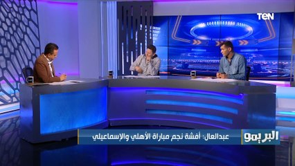 رضا عبد العال: الفار مكنش شغال في مباراة الأهلي والإسماعيلي، وهذا رأيه في ركلة جزاء الزمالك والأهلي