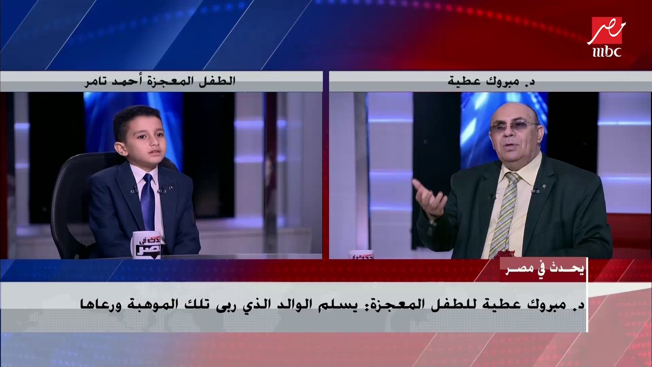 الطفل المعجزة أحمد تامر: أحب سماع القرآن الكريم...