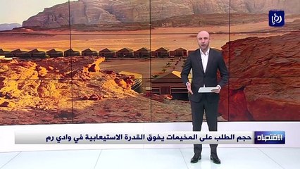 حجم الطلب على المخيمات يفوق القدرة الاستيعابية في وادي رم
