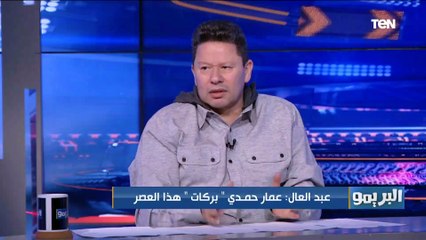 رضا عبد العال عن للاعبي الأهلي الجديدة: عماربركات هذا العصر وتألق تاو وميكيسوني إنذار لكهربا وطاهر