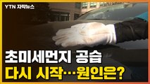 [자막뉴스] 주춤했던 초미세먼지 공습 다시 시작...잿빛으로 물든 하늘 / YTN