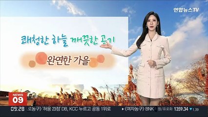 [날씨] 쾌청한 가을 하늘…극심한 일교차 유의